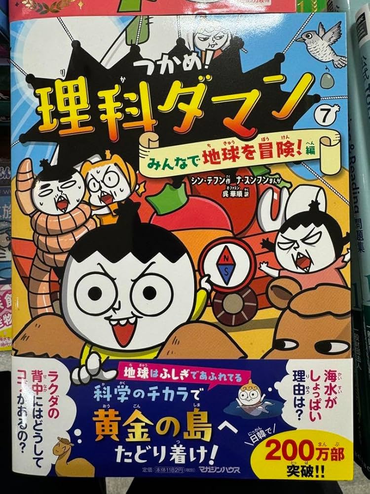 つかめ!理科ダマン 1〜7巻　まとめ売り　美品 51VfMOV9j4L._SY200_QL15_.jpg